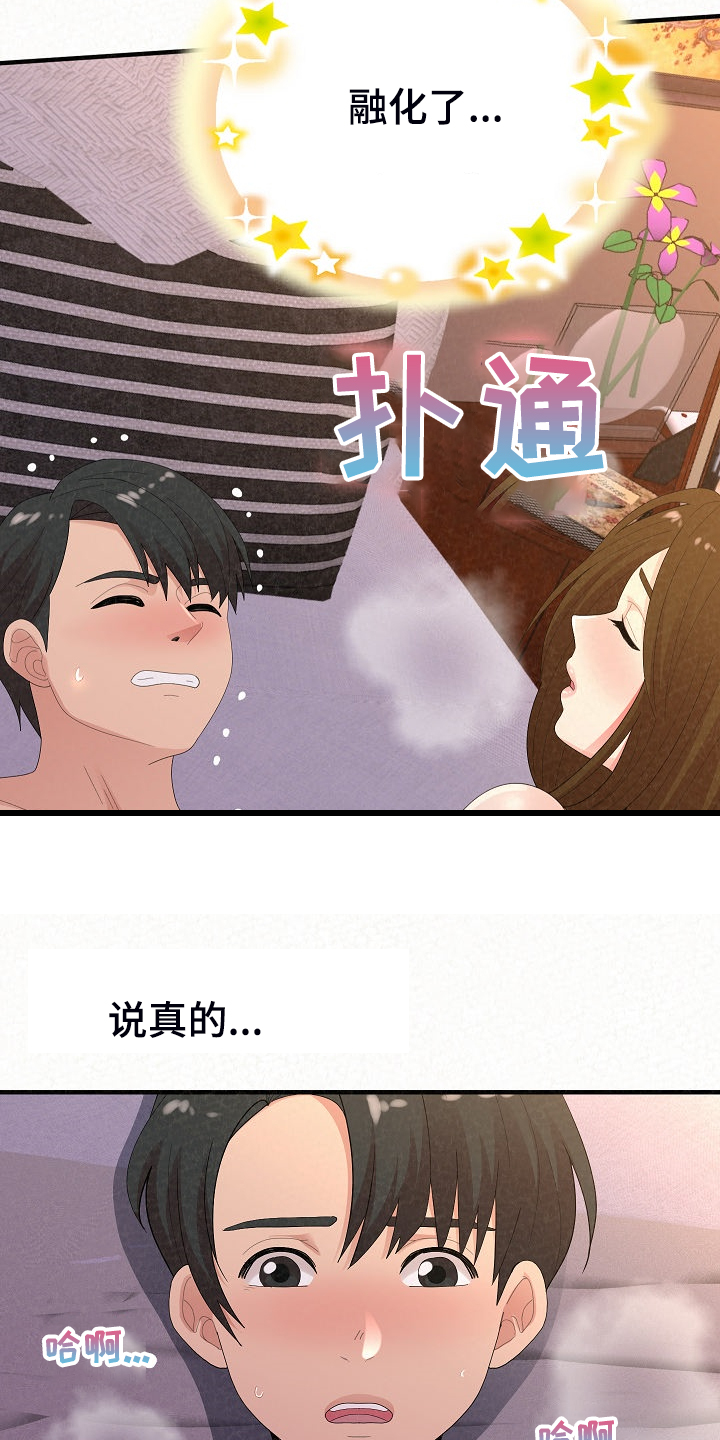 另一种乡愁费玉清百度网盘漫画,第92章：不信搞不定你1图