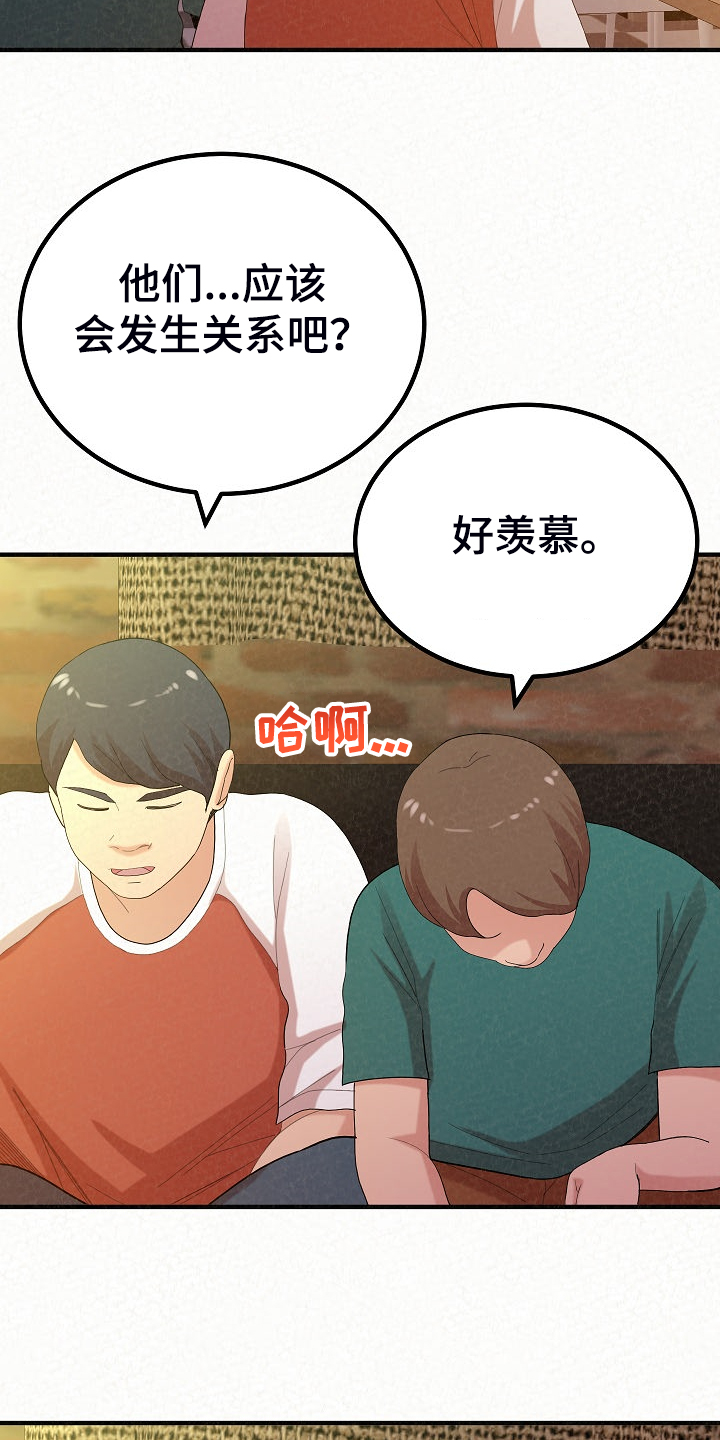 另一种爱而不得漫画,第89章：跟想的不一样1图