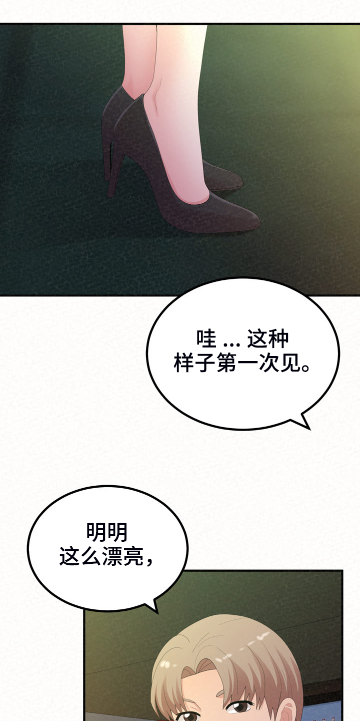 另一种乡愁费玉清百度网盘漫画,第71章：就不能勇敢一次2图