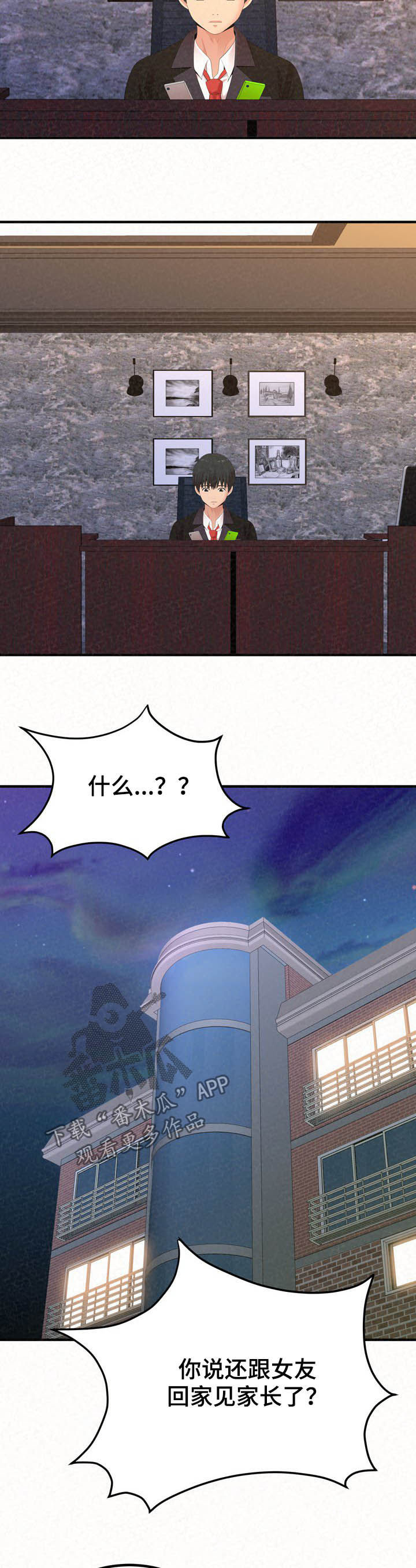 另一种喜欢漫画,第57章：喝酒1图
