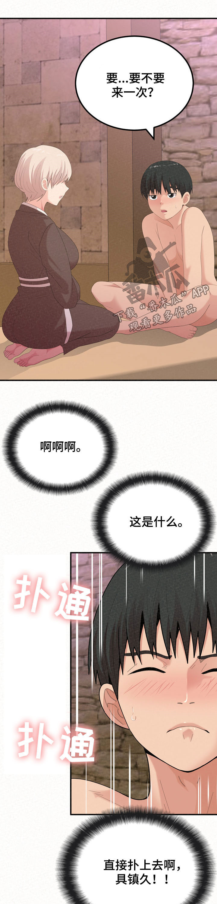 另一种乡愁费玉清百度网盘漫画,第55章：大胆一点1图
