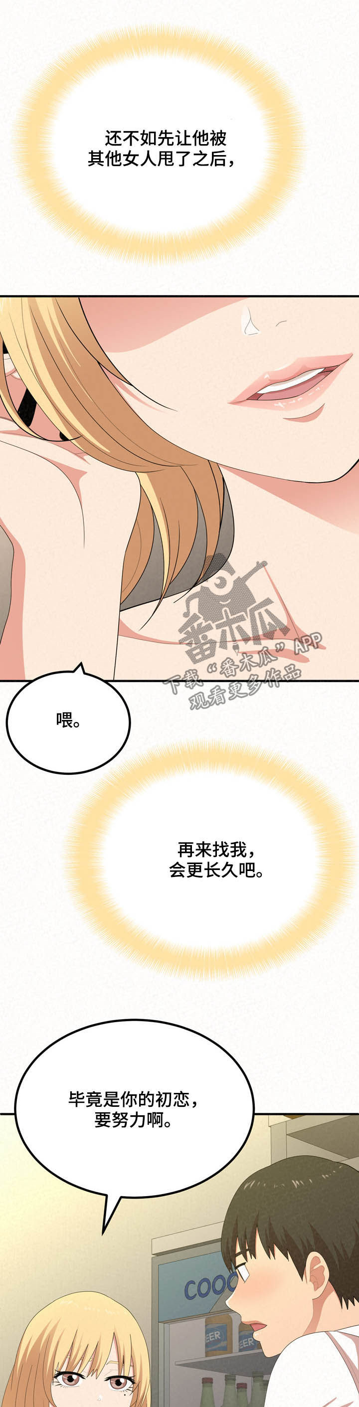 另一种开始漫画,第41章：激动1图