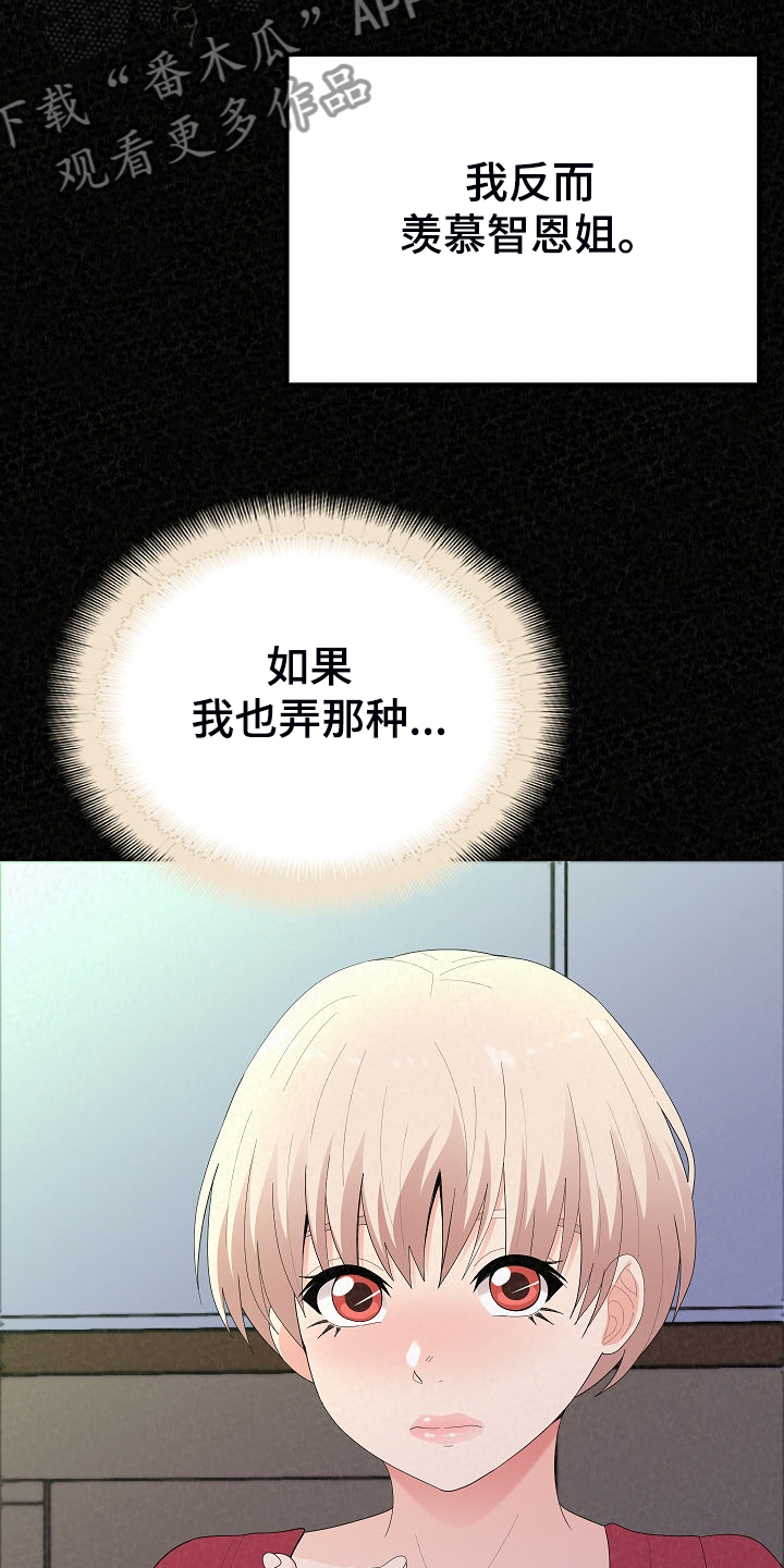 另一种乡愁费玉清百度网盘漫画,第83章：不是他也可以1图
