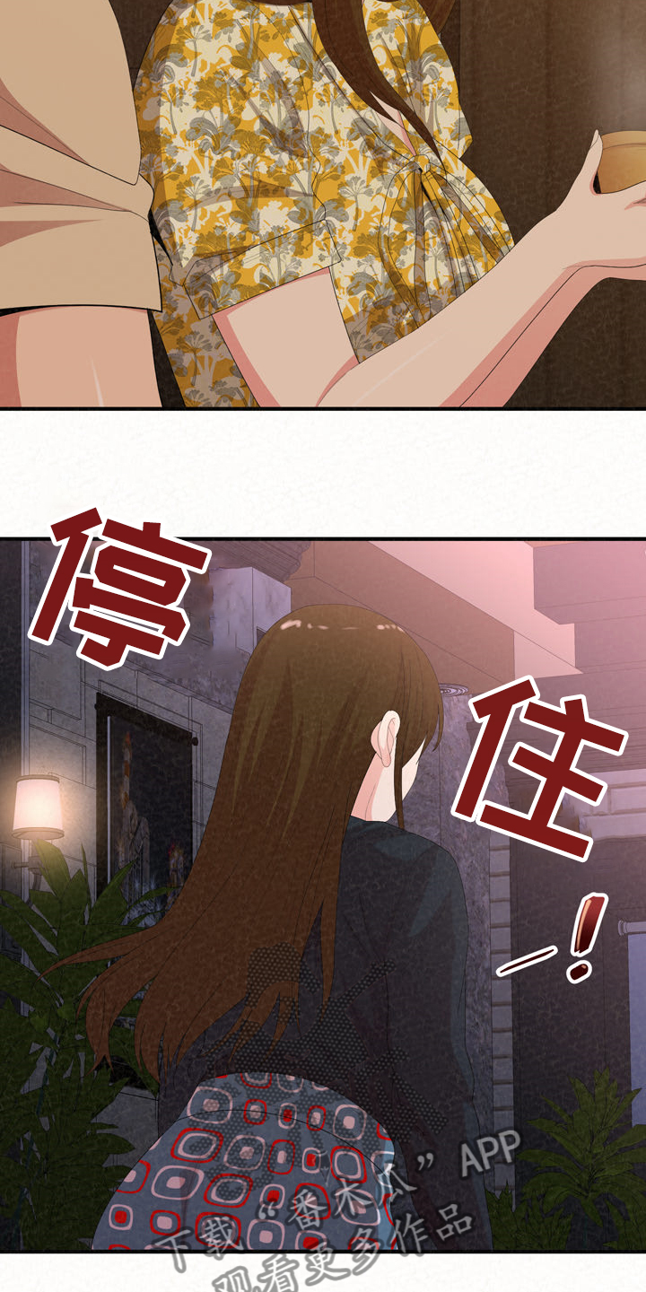 另一种呵护漫画,第68章：分手也能约会1图