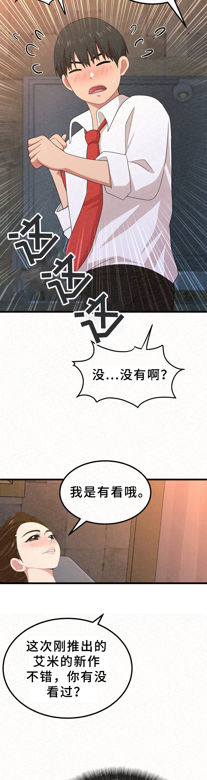 喜欢的另一种叫法漫画,第5章：吸引力2图