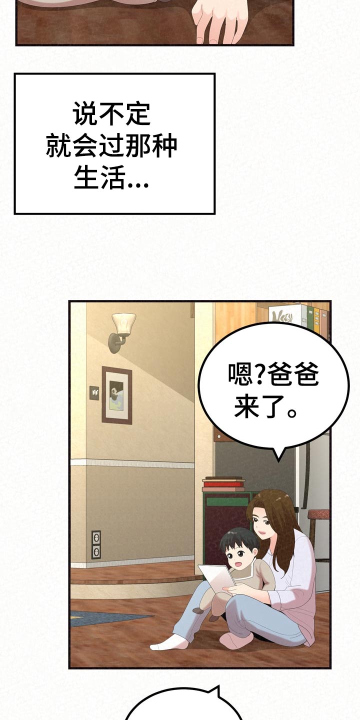 另一种乡愁费玉清百度网盘漫画,第104章：不一样的生活1图