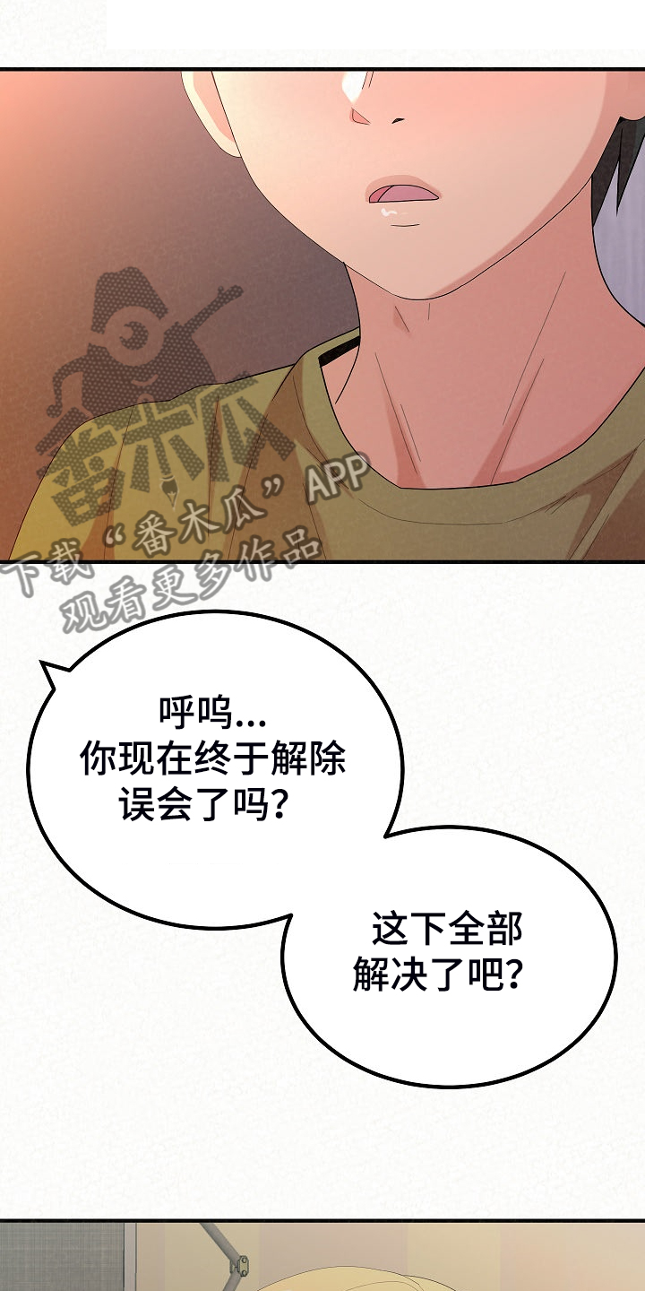 另一种乡愁费玉清百度网盘漫画,第89章：跟想的不一样2图