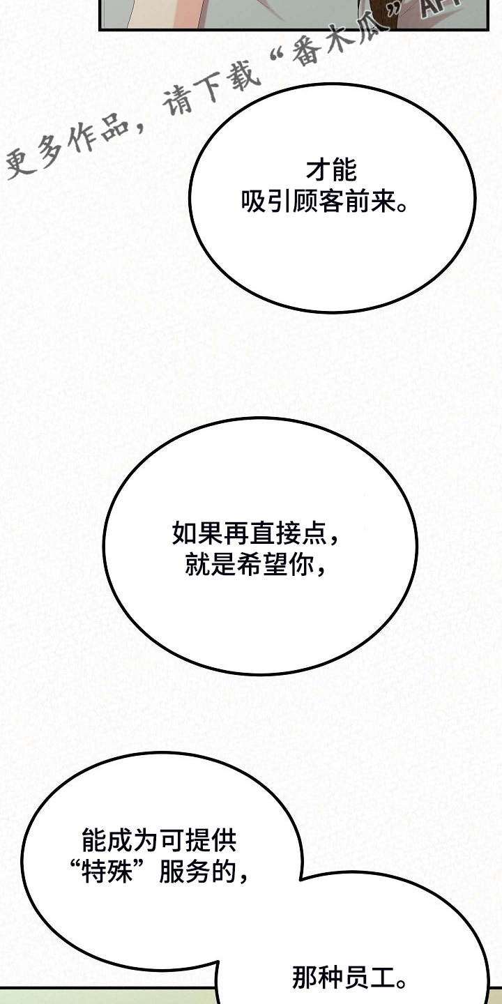 另一种乡愁费玉清百度网盘漫画,第80章：提供特殊服务2图