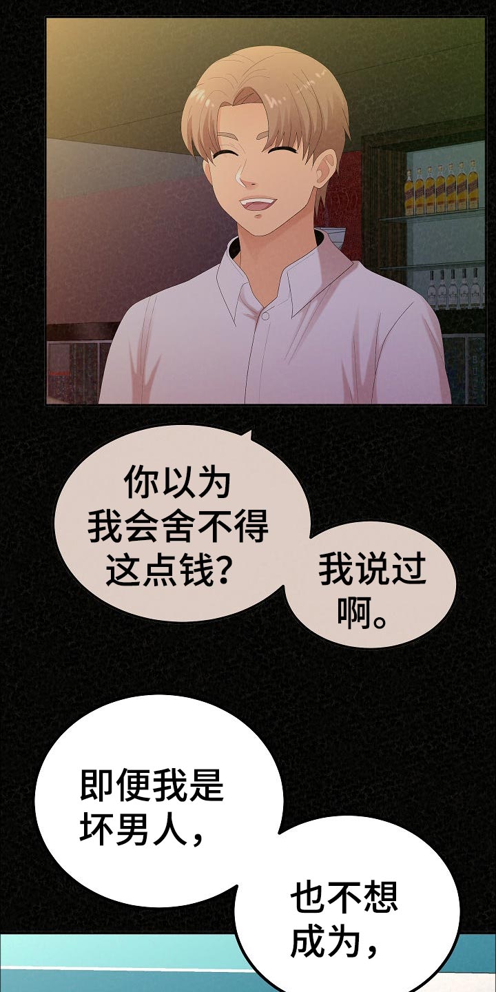 另一种乡愁费玉清百度网盘漫画,第95章：生日快乐1图