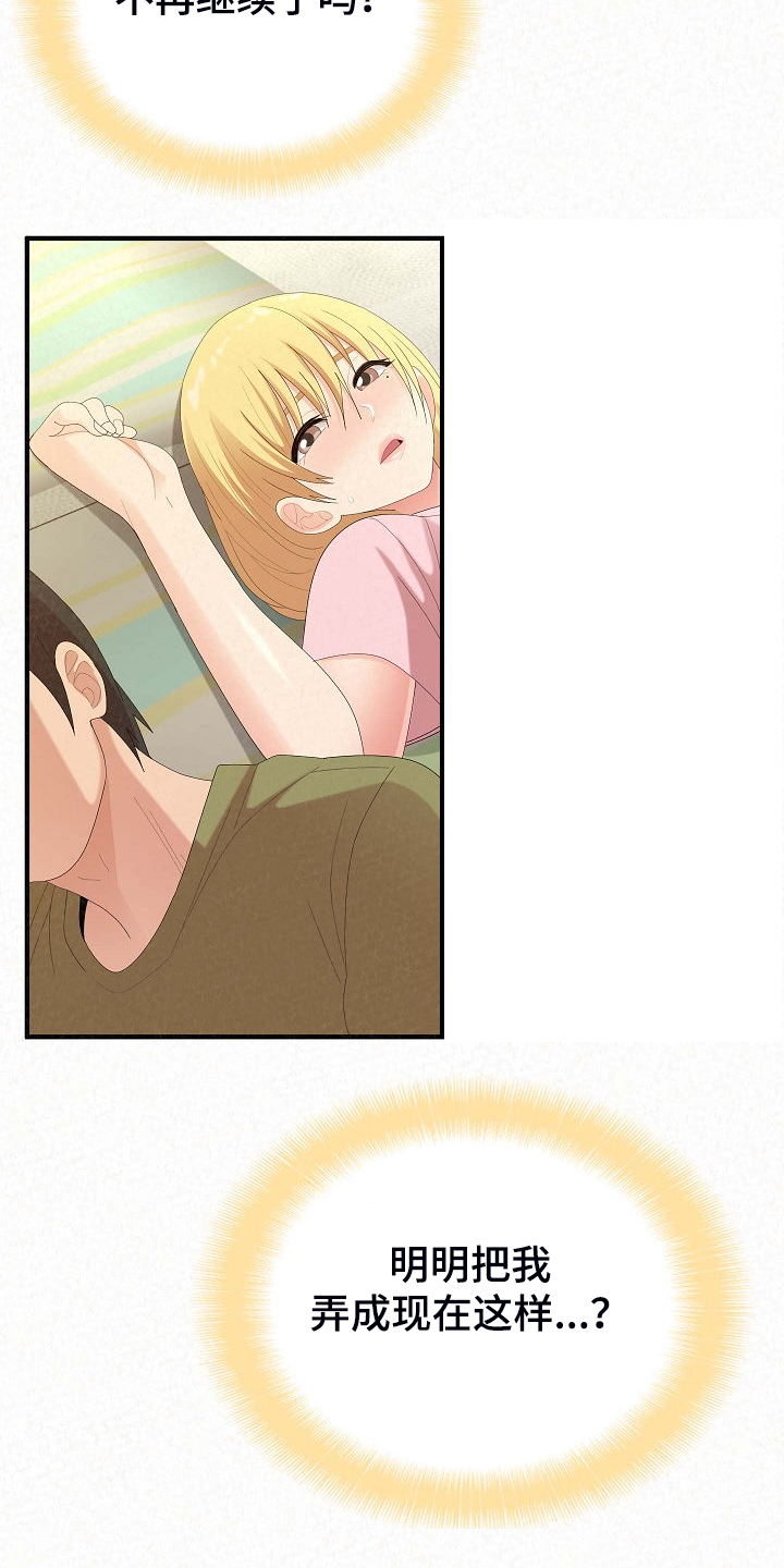 另一种乡愁费玉清百度网盘漫画,第79章：比想象来的快1图