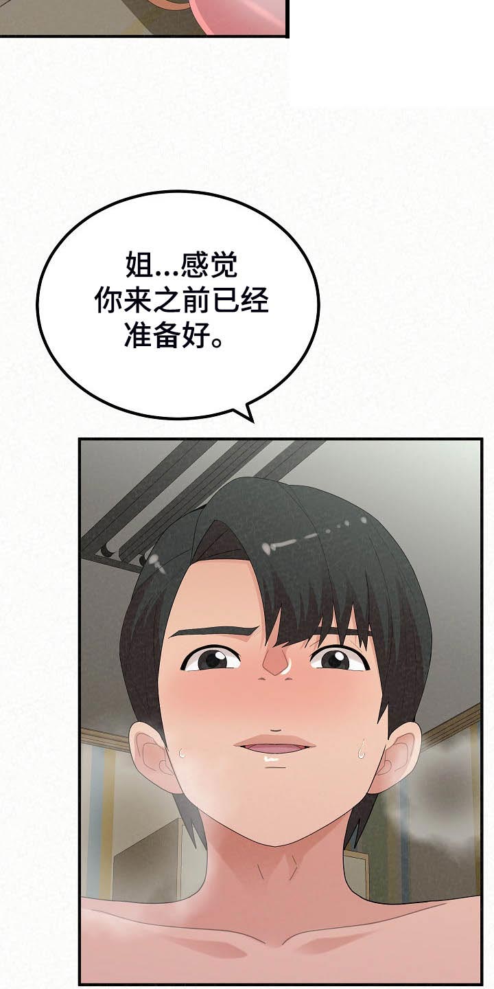 另一种爱漫画,第97章：害羞1图