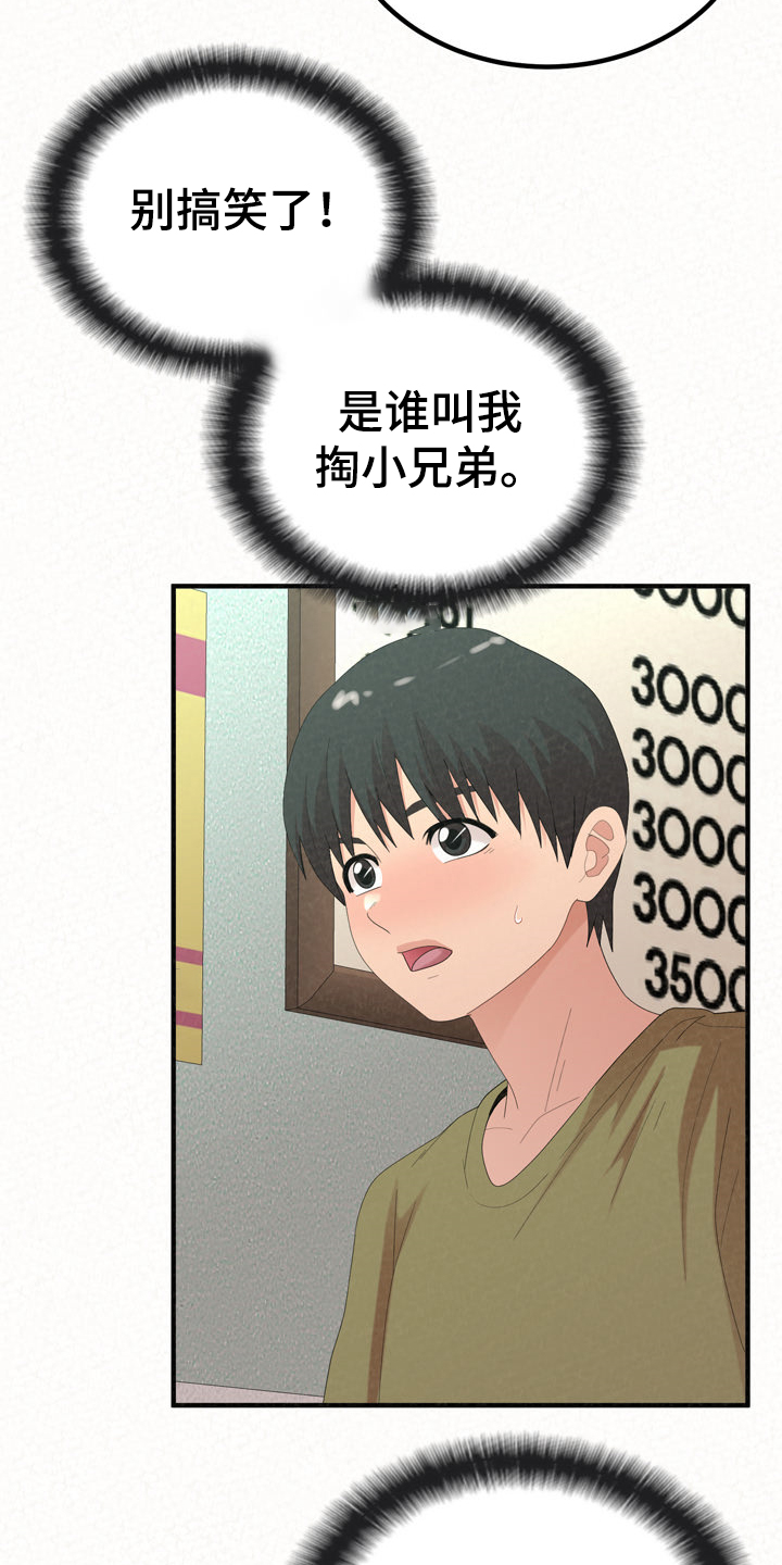 另一种乡愁费玉清百度网盘漫画,第69章：我都听到了1图