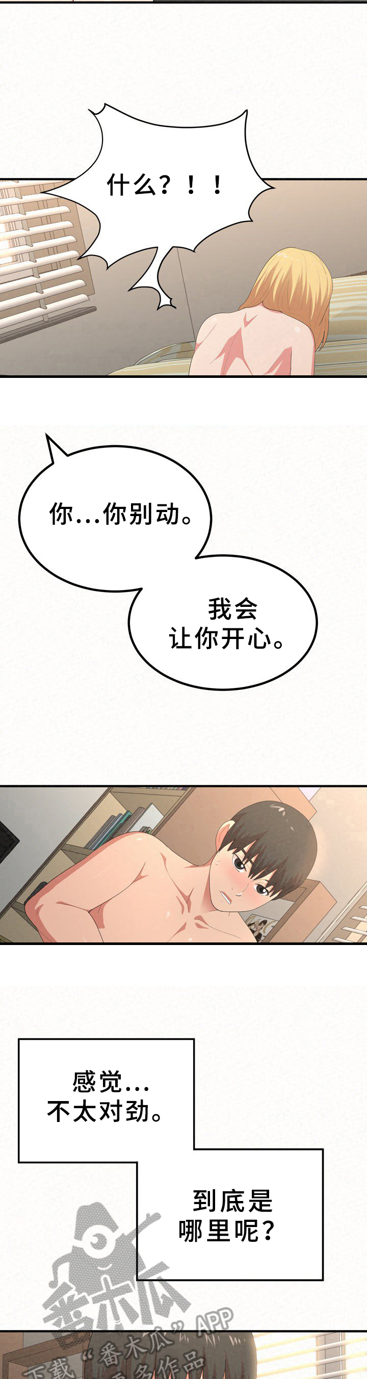 另一种乡愁简谱漫画,第38章：惊讶1图