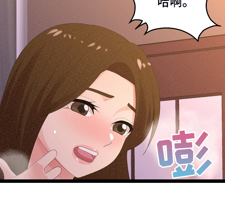 另一种乡愁费玉清百度网盘漫画,第92章：不信搞不定你2图