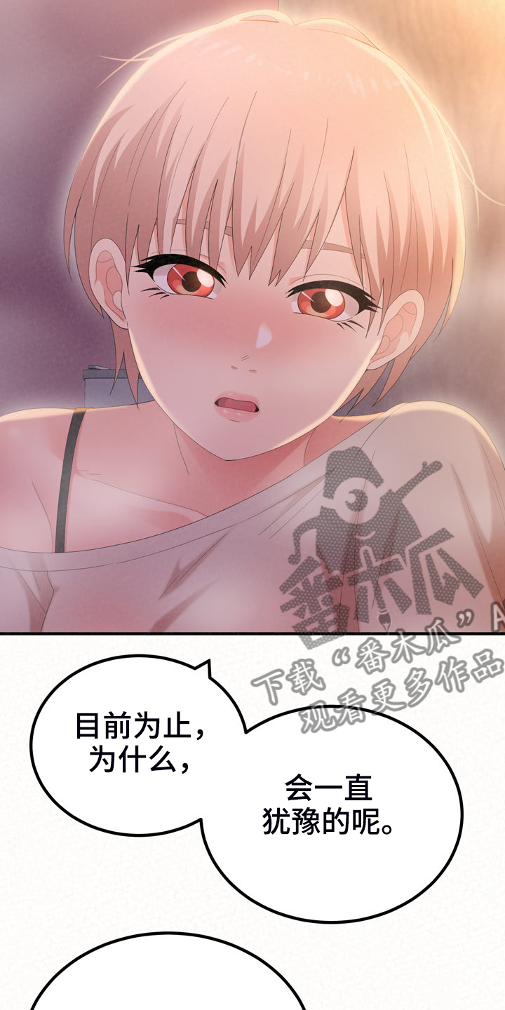 另一种灿烂生活歌曲漫画,第72章：下次请你吃好吃的2图