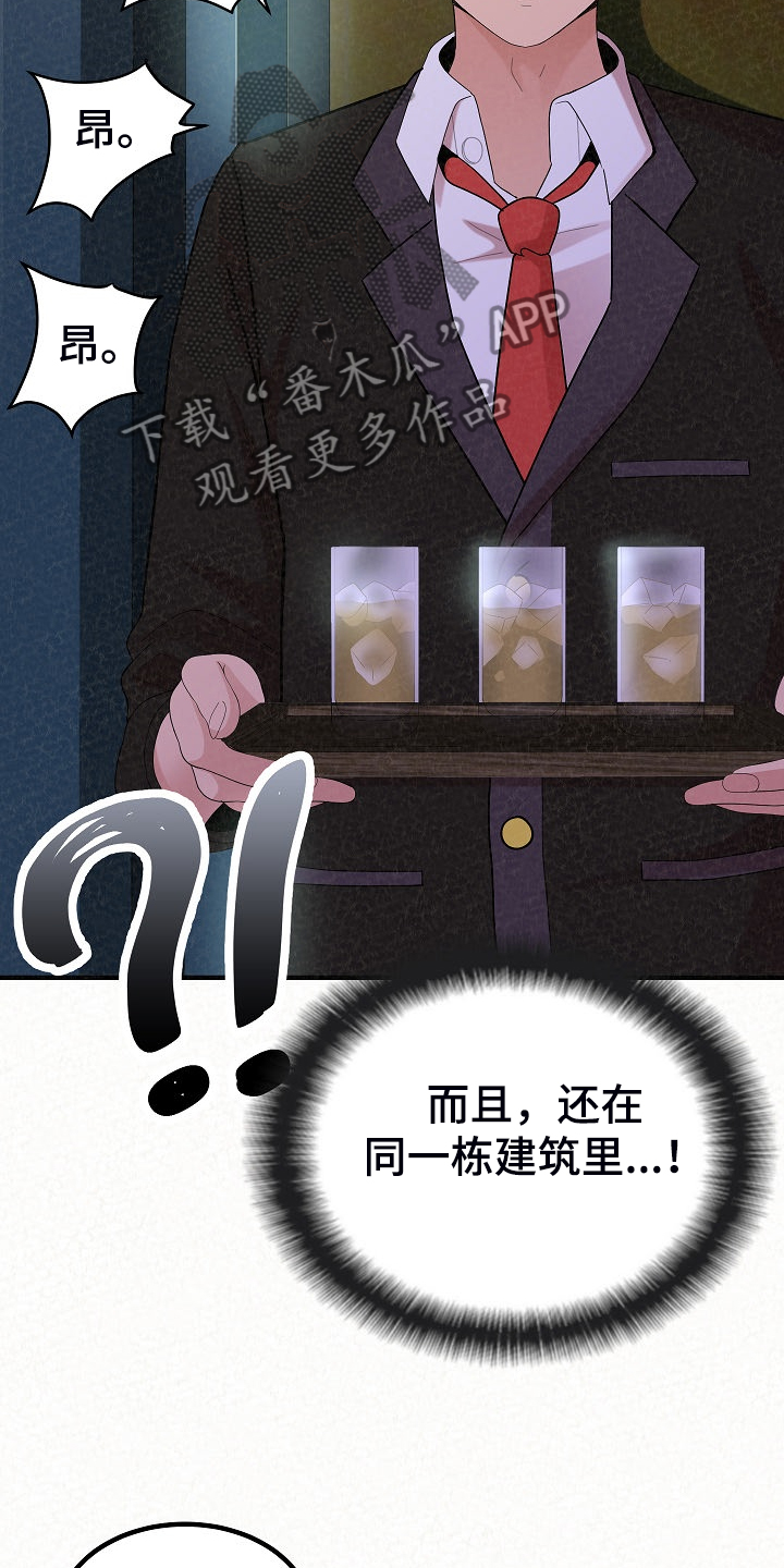 另一种乡愁原唱漫画,第86章：故技重施1图