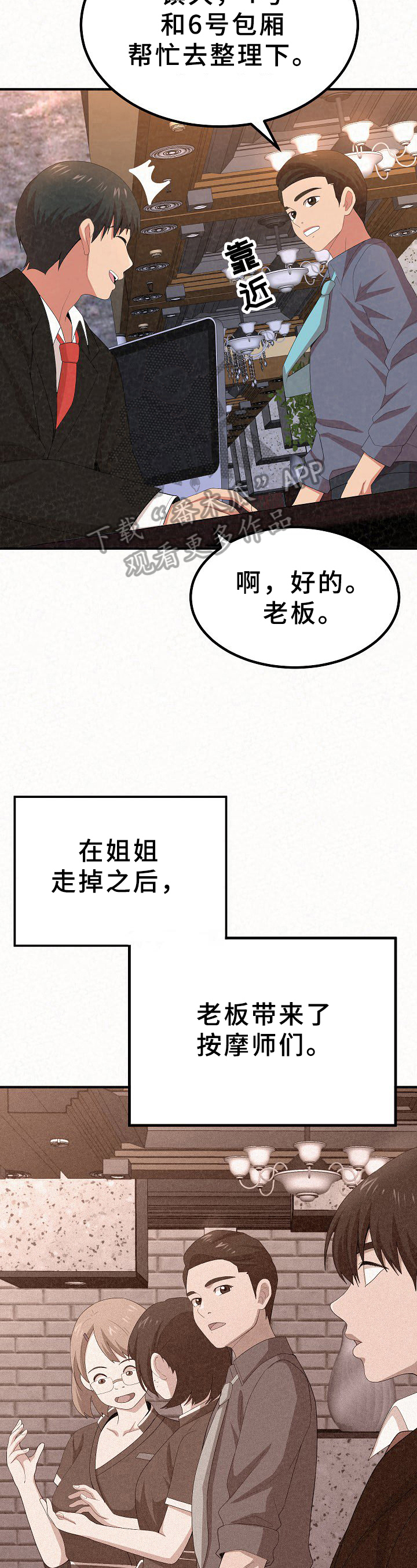 另一种喜欢歌词漫画,第8章：思考1图