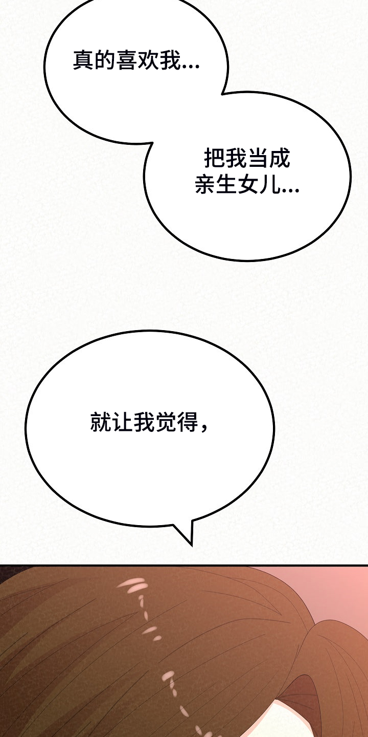 另一种乡愁费玉清百度网盘漫画,第90章：唯一有自信的2图