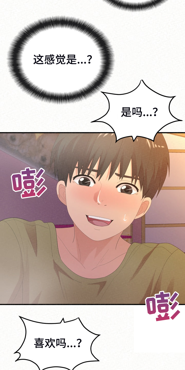 另一种乡愁费玉清百度网盘漫画,第73章：到底青涩1图