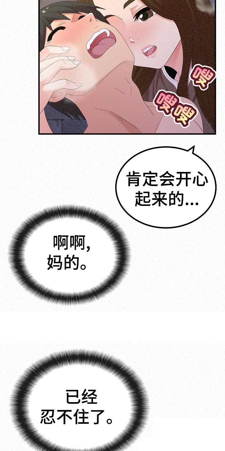 喜欢另一种表达漫画,第110章：爸爸的责任感2图