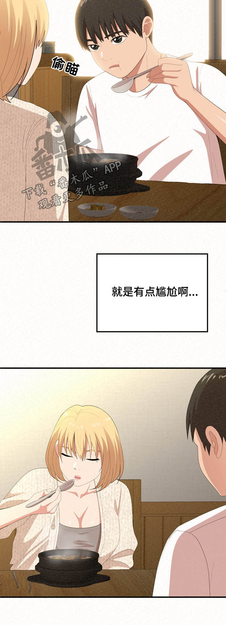 另一种乡愁费玉清百度网盘漫画,第40章：以退为进2图