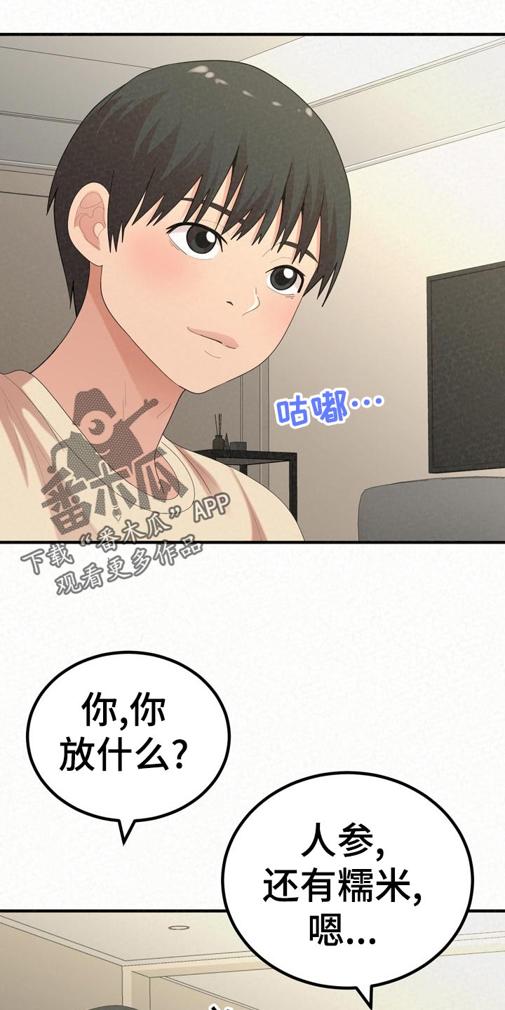 另一种乡愁纯音乐美篇漫画,第105章：家务2图