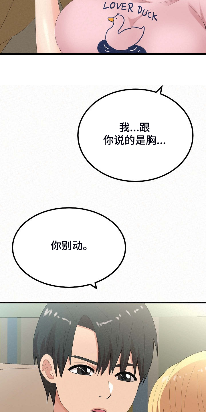 担心是另一种喜欢漫画,第79章：比想象来的快1图