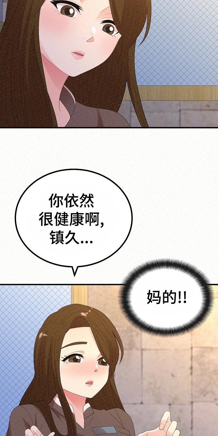另一种乡愁费玉清百度网盘漫画,第109章：尴尬的重逢2图