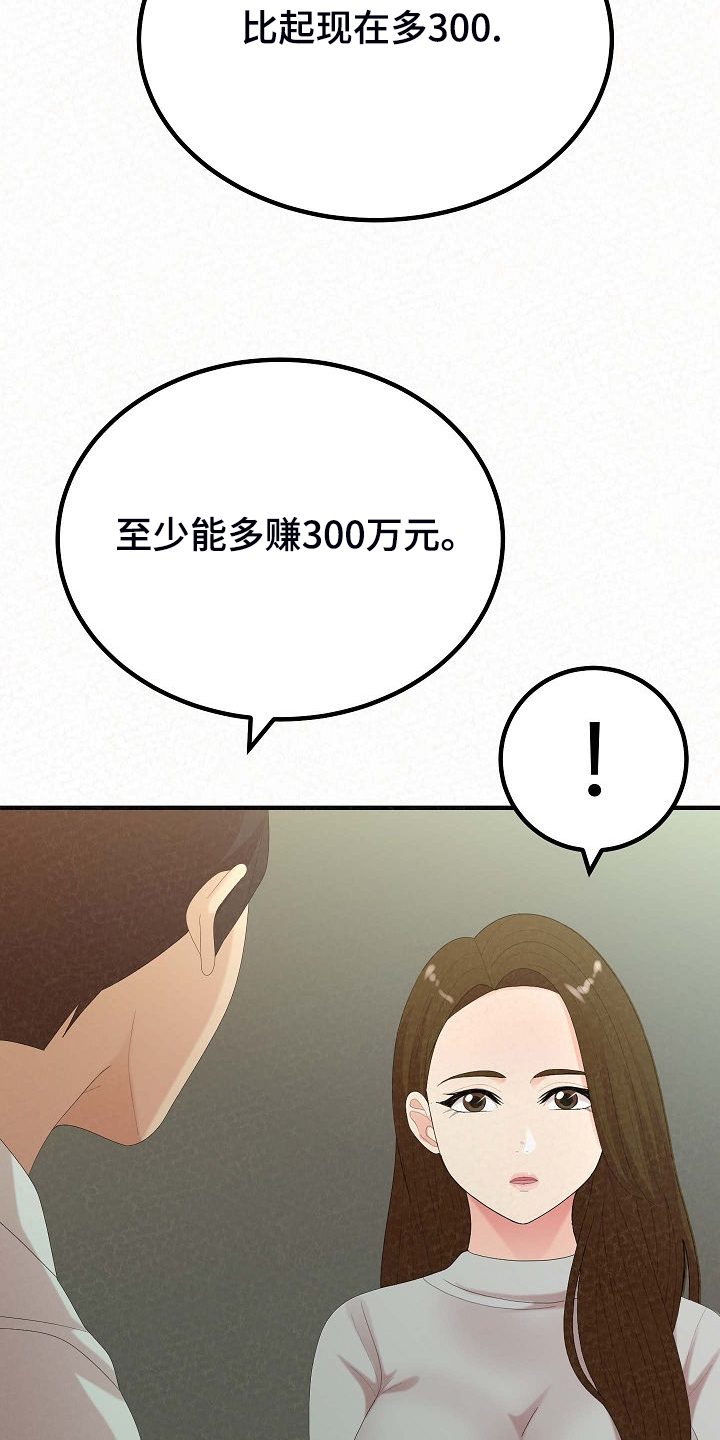 另一种乡愁费玉清百度网盘漫画,第80章：提供特殊服务2图