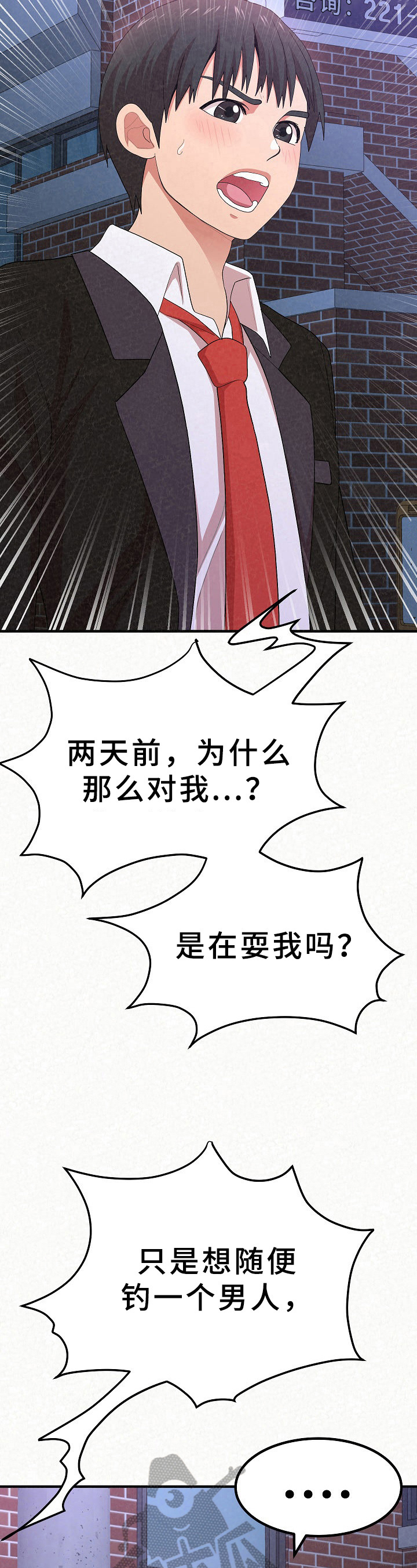 另一种爱而不得漫画,第22章：生气2图