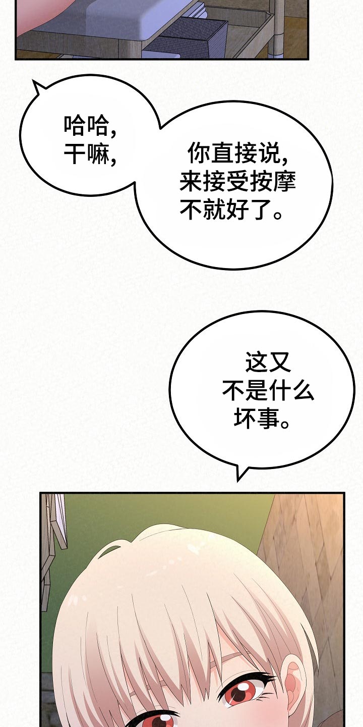 喜欢另一个意思漫画,第109章：尴尬的重逢1图