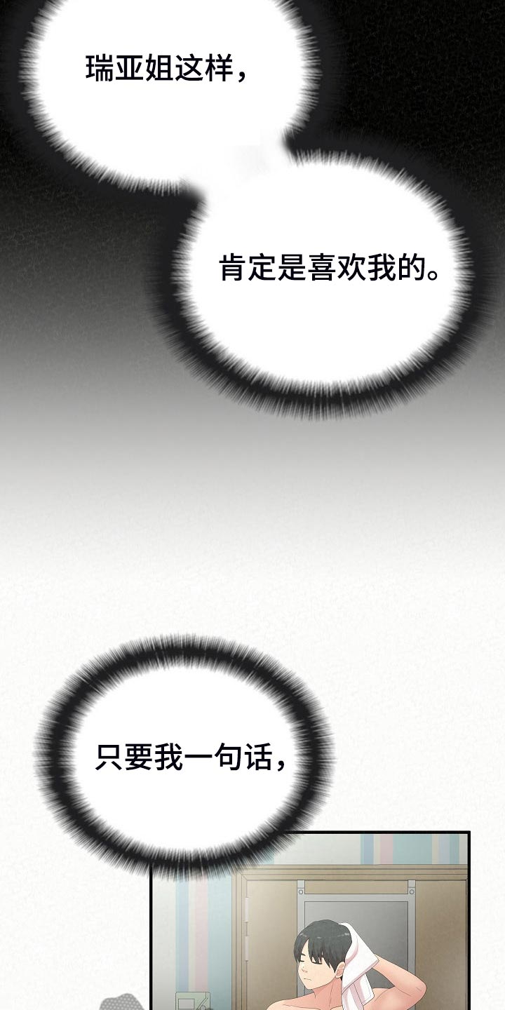 另一种乡愁费玉清百度网盘漫画,第96章：生日礼物1图