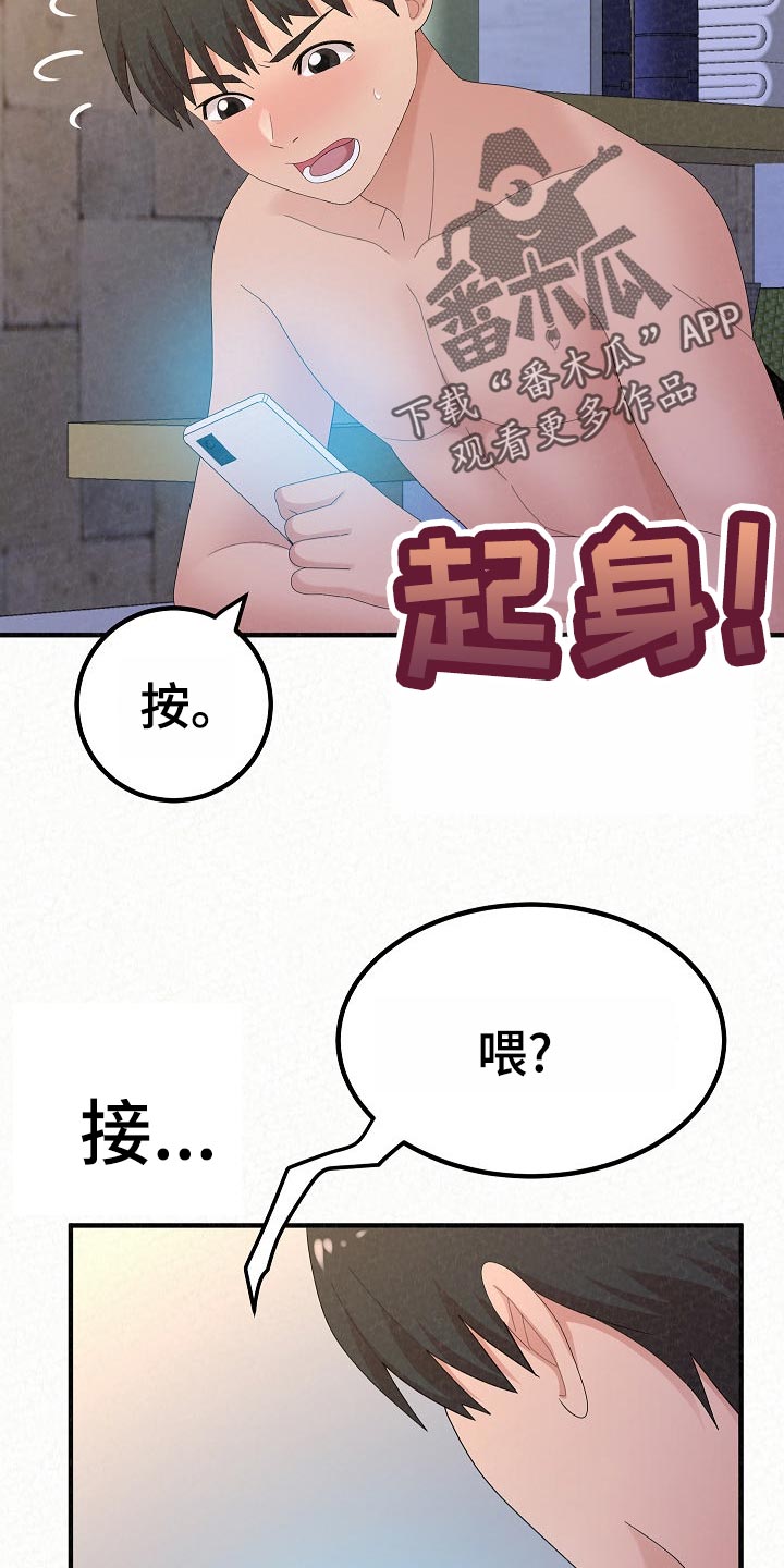 另一种乡愁费玉清百度网盘漫画,第108章：心虚1图