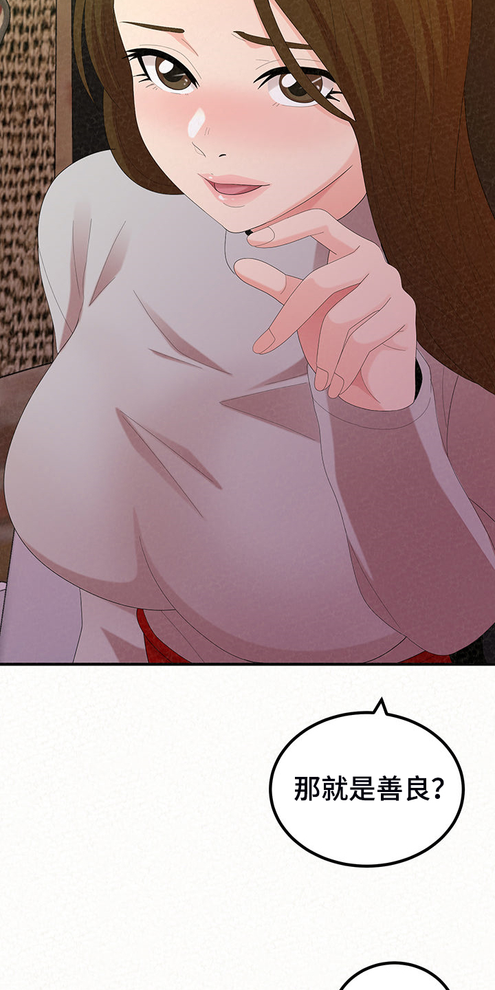 另一种乡愁费玉清百度网盘漫画,第87章：那就是善良1图