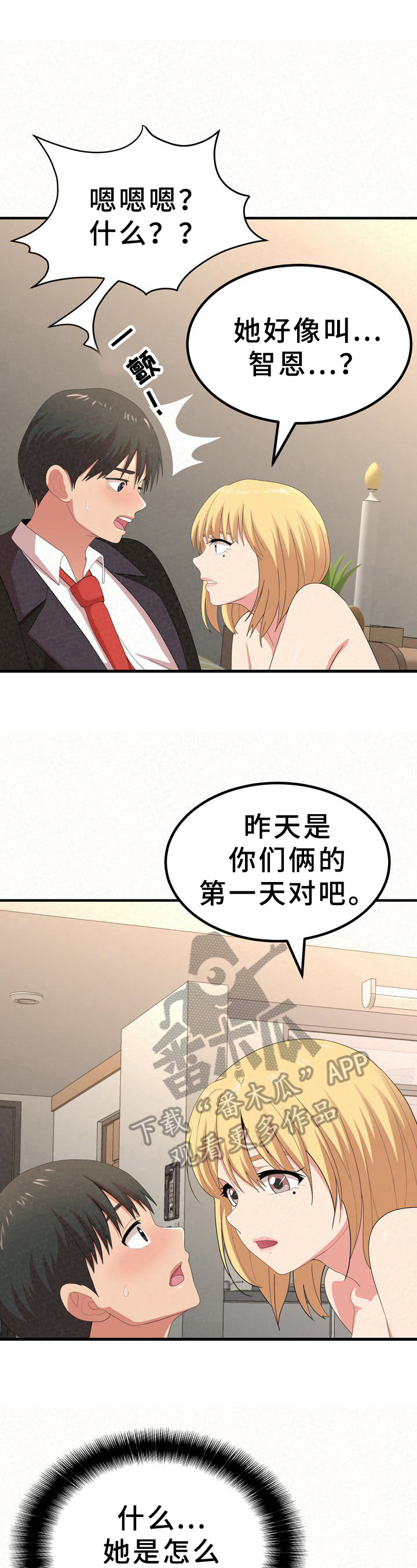 另一种蓝在线观看免费全集漫画,第36章：说明1图