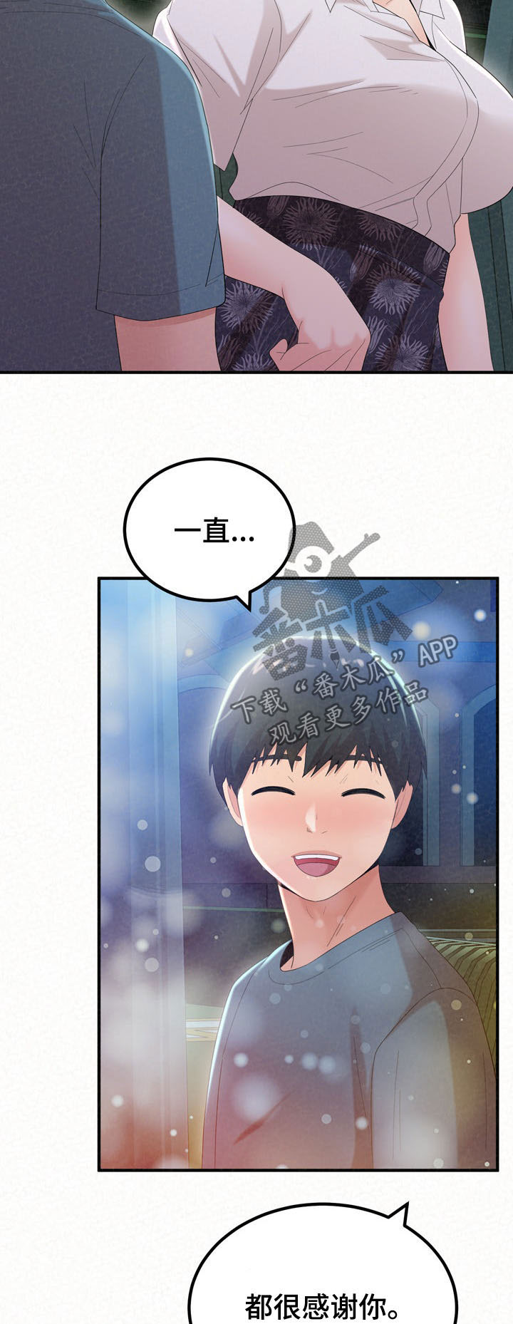 另一种乡愁费玉清百度网盘漫画,第61章：教教你1图