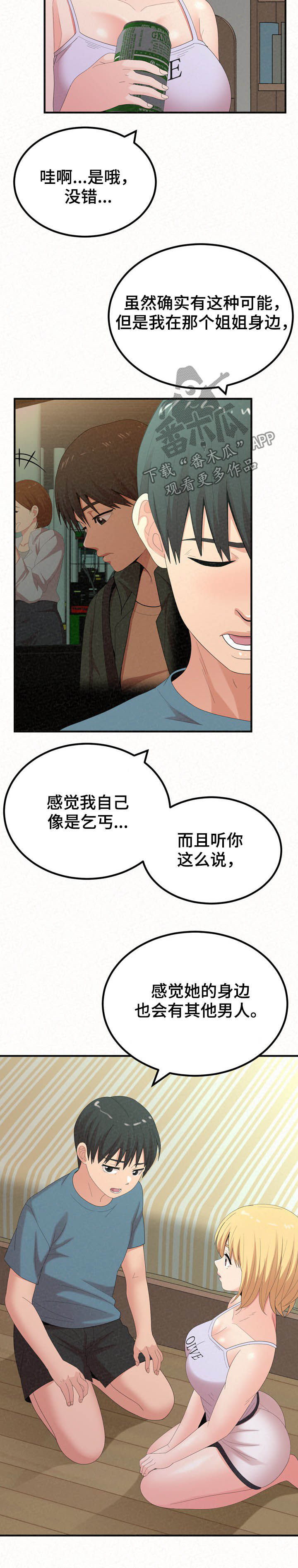 另一种乡愁的日文原唱漫画,第58章：夸奖2图