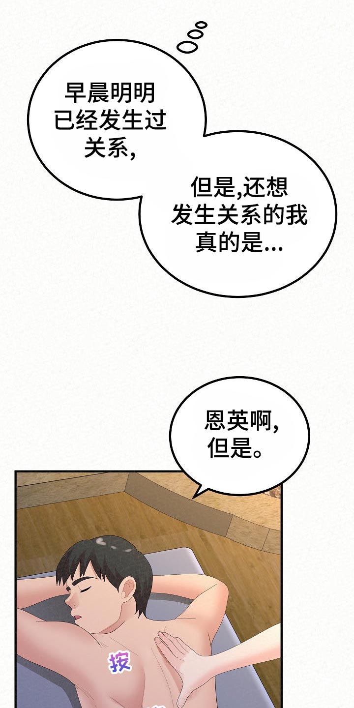 另一种温柔演唱视频漫画,第109章：尴尬的重逢2图