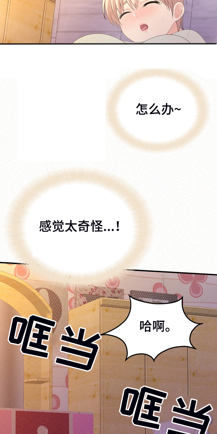 另一种乡愁费玉清百度网盘漫画,第73章：到底青涩1图
