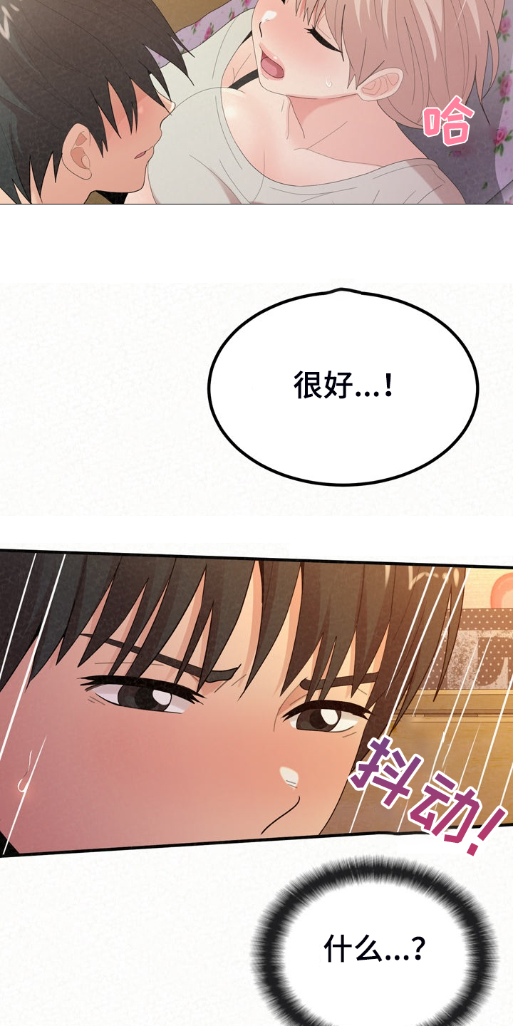 另一种乡愁费玉清百度网盘漫画,第73章：到底青涩2图