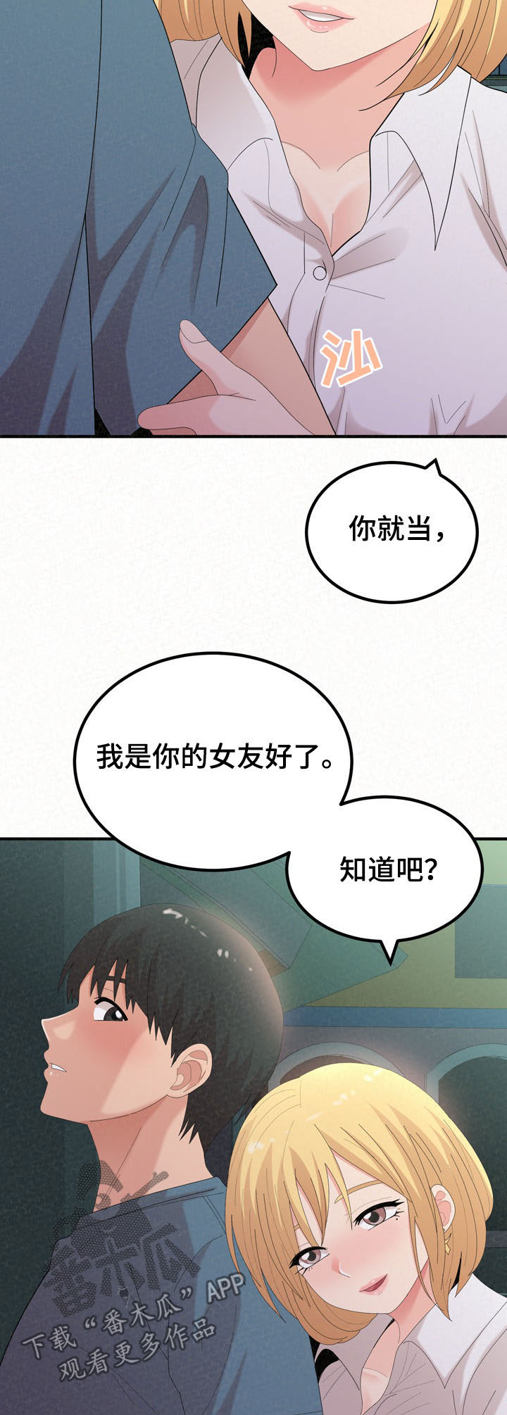 另一种乡愁费玉清百度网盘漫画,第61章：教教你1图