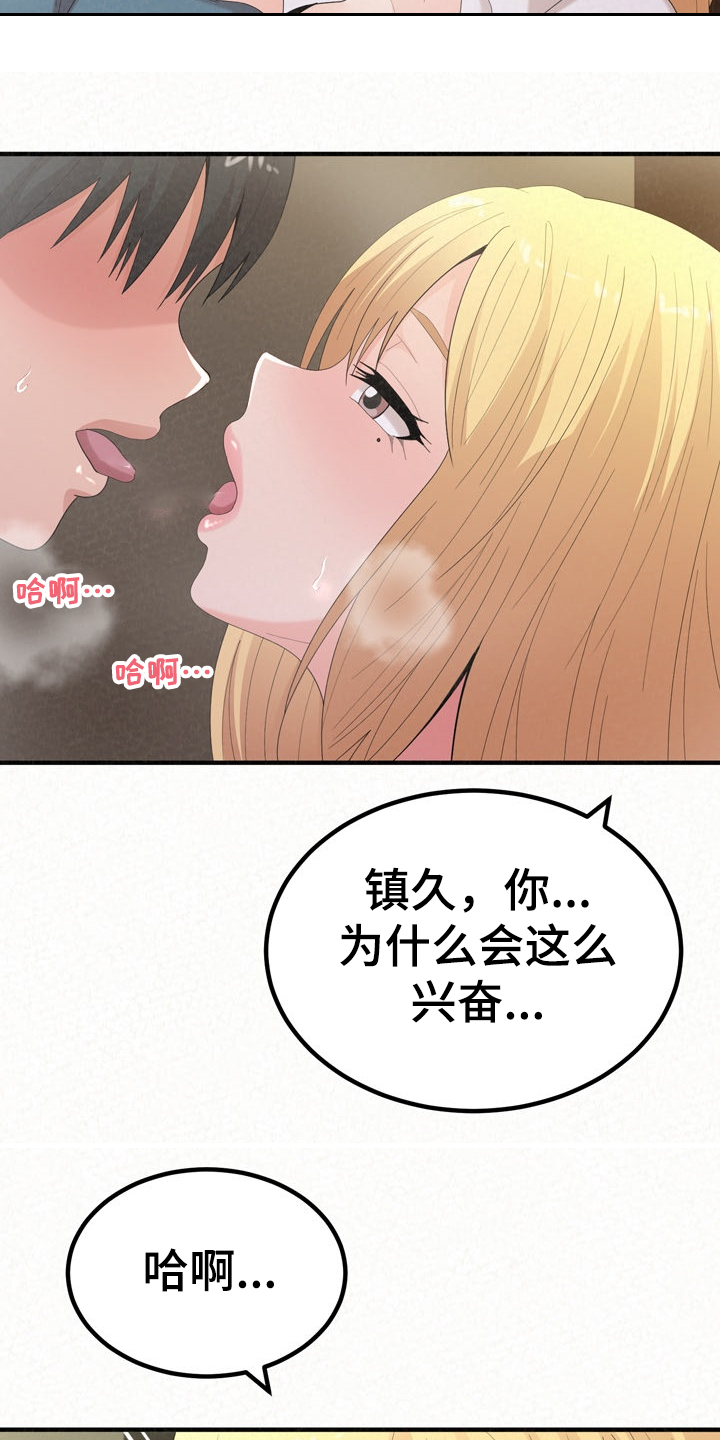 另一种乡愁费玉清百度网盘漫画,第65章：完蛋了1图