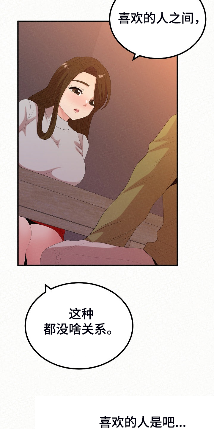 另一种乡愁费玉清百度网盘漫画,第89章：跟想的不一样1图