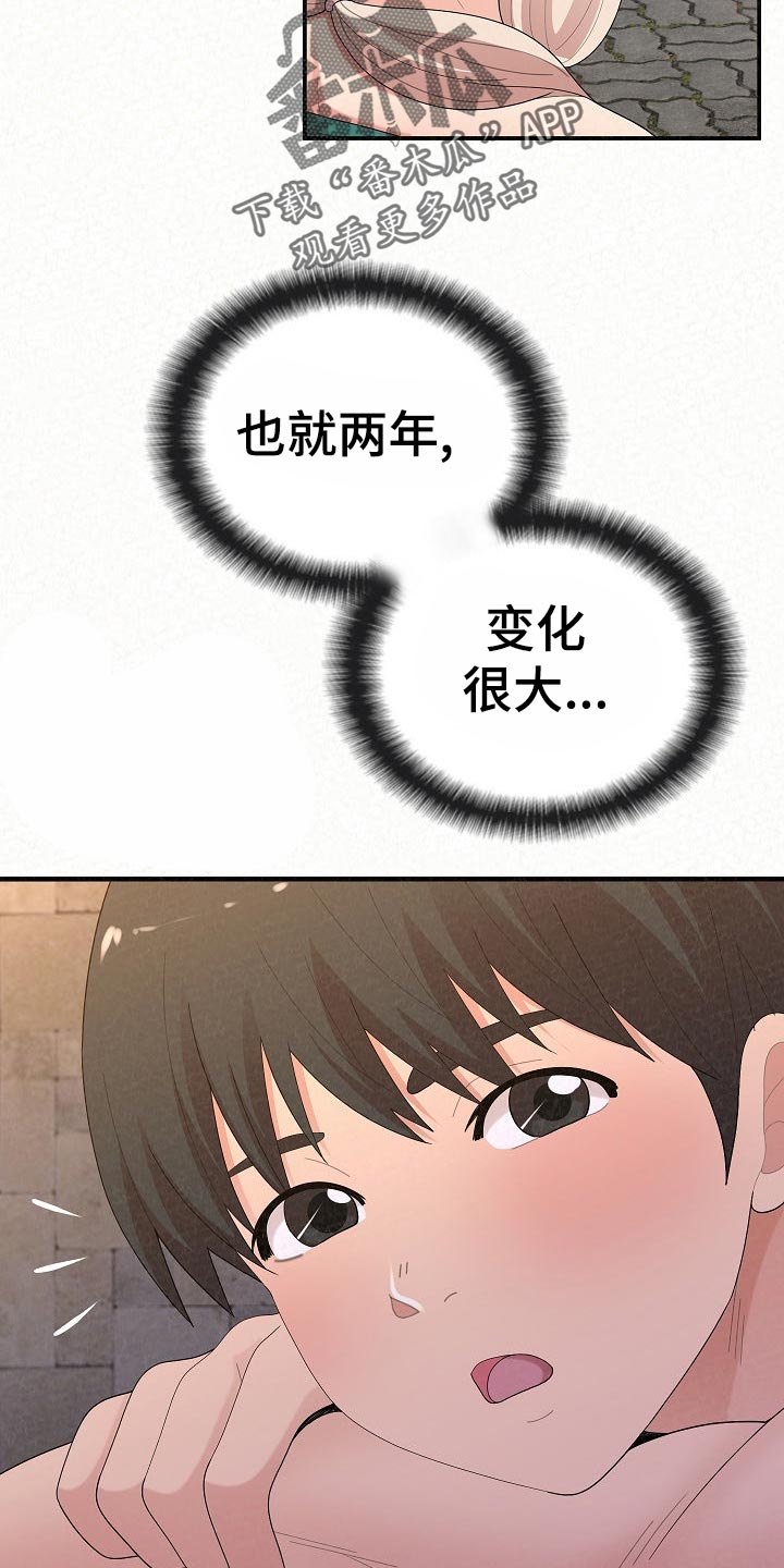 另一种乡愁费玉清百度网盘漫画,第108章：心虚1图
