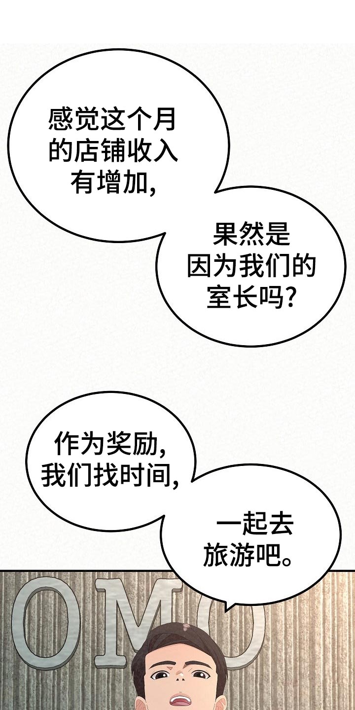 另一种喜欢漫画,第110章：爸爸的责任感1图