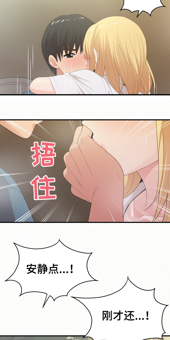 另一种乡愁费玉清百度网盘漫画,第65章：完蛋了1图