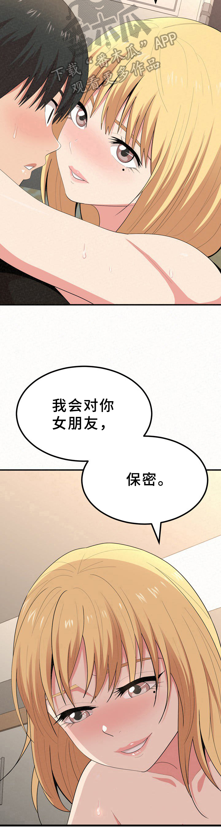 另一种喜欢漫画免费下拉式漫画,第36章：说明2图