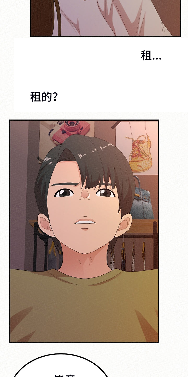 另一种乡愁费玉清百度网盘漫画,第89章：跟想的不一样1图
