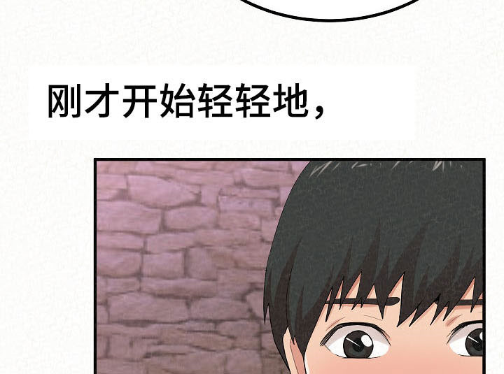 另一种喜欢漫画,第54章：无礼要求2图