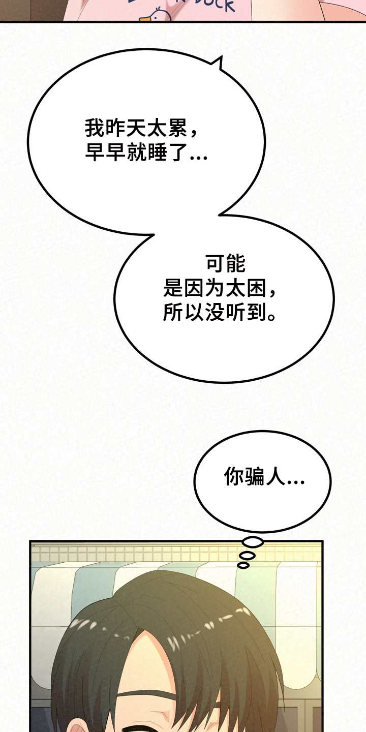 另一种喜欢漫画,第78章：想想还是对的1图